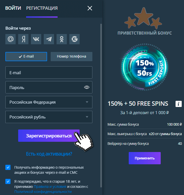 Регистрация в казино